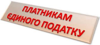 Декларація для з єдиного податку за 9 місяців