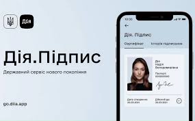 Отримання файлу КЕП «Дія.Підпис»
